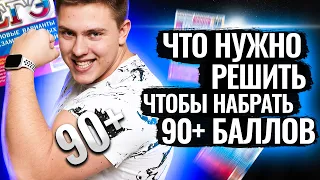 Какие задания решить, чтобы набрать 90+ баллов? | ЕГЭ по физике 2023 | Топскул