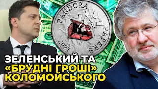 Зеленський може бути причетним до отримання $40 млн від структур Коломойського / РОЗСЛІДУВАННЯ