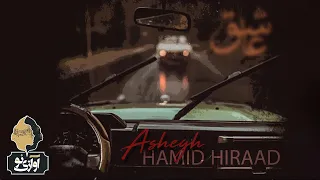 Hamid Hiraad - Ashegh | OFFICIAL TRACK ( حمید هیراد - عاشق  )