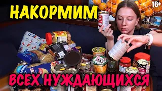 🥫 Раздаем свои запасы продовольствия соотечественникам