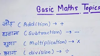 बच्चों के लिए जोड़ घटाना, गुणा, भाग | addition, subtraction, multiplication, division for kids