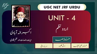 NTA UGC NET JRF / Unit 4 urdu Nazm /Akbar ilah abadi hayat aur khidmat wa nazm nigari /nazm khulasa