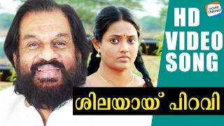 K.J.Yesudas Malayalam Movie Songs | Silayayi Piraviyundenkil | kj yesudas malayalam hits | Thattakam