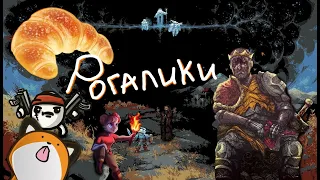 "Рогалики" - ещё БОЛЬШЕ лучших игр! Часть 2