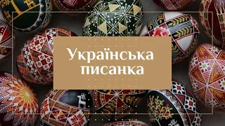 Українська писанка | Принцип розпису писанок | Техніка воскового розпису