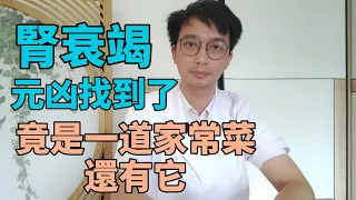 毀腎元兇終於找到了！這1種家常菜，早被拉入黑名單，腎癌、尿毒症都是它害的，醫生都不敢碰，不想退休就去洗腎的，就趕緊戒掉