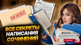 Я отучилась на эксперта ЕГЭ: все секреты написания сочинений | Литература ЕГЭ 2023 | Умскул