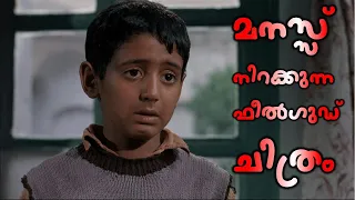 Children of heaven 1997 Movie Explained in Malayalam | Cinema Katha | Explainer | Malayalam Podcast