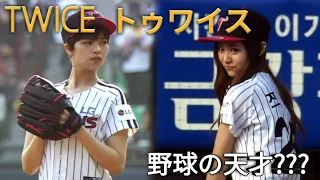 【日本語】 TWICEトゥワイス韓国野球での始球!! 結構凄すぎる彼女たちの野球実力は??