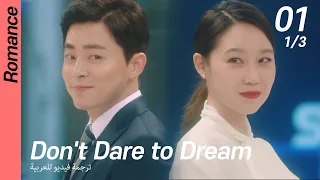 (1/3) EP01 Don't Dare To Dream [ترجمة فيديو للعربية]