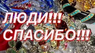 211. ЛЮДИ!!! СПАСИБО!!! Распаковка винтажных украшений