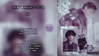 Нежданные гости // сцена 5, финал II часть // ZZZY // озвучка фанфика [ЗАВЕРШЁН]