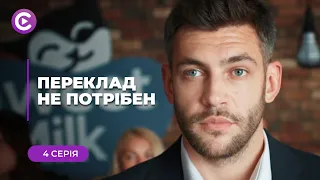 СУПЕР ИСТОРИЯ! НЕНАВИДЯТ ДРУГ ДРУГА, НО ВЫНУЖДЕНЫ ПРИКИДЫВАТЬСЯ СЕМЬЕЙ. СЕРИЯ 4