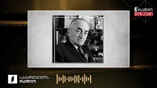 კონსტანტინე გამსახურდია - „ლირიული ინტერმეცო“- რომანიდან  „მთვარის მოტაცება“