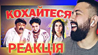 #КОХАЙТЕСЯ_ЧОРНОБРИВІ - Jerry Heil | НЕЙМОВІРНА УКРАЇНСЬКА МУЗИКА | REACTION | РЕАКЦІЯ