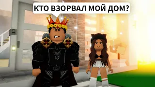 ИЗДЕВАЮСЬ над БРАЙСОМ в Бркухейвен РП Роблокс! СЛЕЖУ за Брайсом в Brookhaven RP Roblox