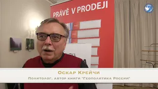 Презентация книги известного чешского политолога Оскара Крейчи «Геополитика России» в РЦНК в Праге