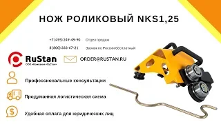 ✔️ Как правильно настроить роликовый нож NKS1,25 ❓ Листогибы Sorex