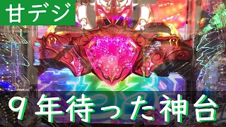 【新台】甘デジのダンバイン2がやはり神台だった件【デジハネP聖戦士ダンバイン2 ZEROSONIC】