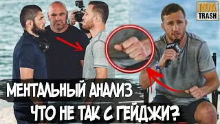 🔥ЧТО НЕ ТАК С ДЖАСТИНОМ ГЕЙДЖИ? | UFC 254 / МЕНТАЛЬНЫЙ АНАЛИЗ ОТ MMATRASH