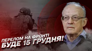 Фронт зміниться 15 грудня! Кримсько-херсонський котел наблизить кінець війни! | Піонтковський