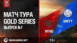 Gold Series. Матч тура №7, M1ND vs UNITY