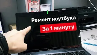 Простейший ремонт ноутбука lenovo