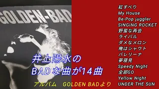 井上陽水　アルバムGOLDEN BAD