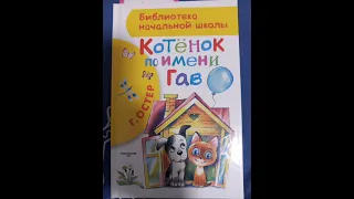 Хорошо спрятанная котлета. (Г. Остер). Подзорная труба. (В. Драгунский).