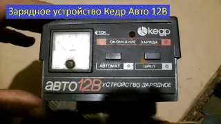 Ремонт зарядного устройства Кедр Авто 12В