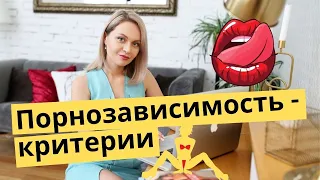 Порнозависимость - как определить, что вы порнозависимы?