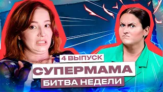 ЗЛЮЩАЯ НЯНЯ ВИКА ПРОТИВ СУПЕРМАМ 😡