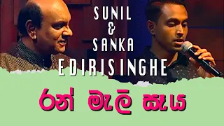 Ran Meli Seya - Sunil and Sanka Edirisinghe
