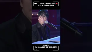 성시경 - Reality (La Boum OST, 영화 '써니' 삽입곡) 대종상 영화제 | KBS 111017 방송