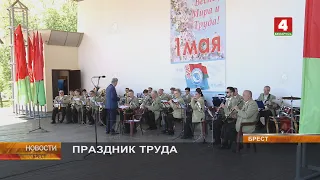 ПРАЗДНИК ТРУДА