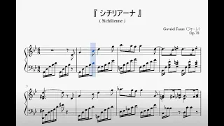 『フォーレ：シシリエンヌ』（Fauré Sicilienne）（ピアノ楽譜）