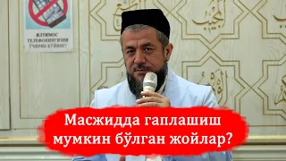 Масжидда гаплашиш мумкин бўлган жойлар борми?