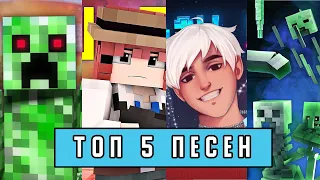 ТОП 5 РУССКИХ ПЕСЕН В МАЙНКРАФТ Top 5 Russian Songs in Minecraft