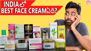 Indiaలో Best Face Cream ఏది? | Fit Tuber Telugu