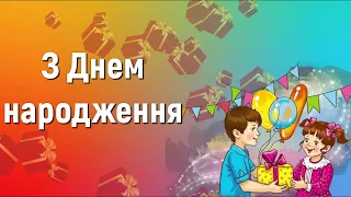 З Днем народження (мінус) | Краплинки хвали | Караоке