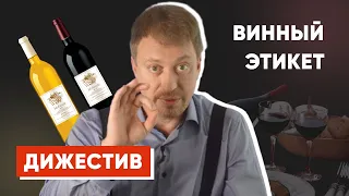 Все про [ДИЖЕСТИВ] - завершаем вечер правильно