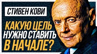 Как ставить цели? – 2 навык. Стивен Кови 7 навыков высокоэффективных людей.