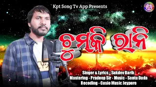 New Koraputia Song_Chumki Rani_Singer_Sukdev Barik_K P T Song Tv App_8018651209