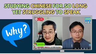 Why Studying Chinese for So Long Yet Struggling to Speak | Dashu Q&A 你问我答#13 | 为什么学习中文这么久，还不会说中文