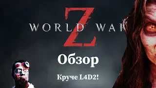 World War Z (WarZ) - обзор. Ностальгирующим по Left for Dead