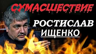 Ростислав Ищенко сентябрь 2016 последнее интервью! Ищенко Новое и Сумасшедшее.