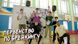 Dance Centre ONLINE / ПЕРВЕНСТВО МАГАДАНСКОЙ ОБЛАСТИ ПО ДИСЦИПЛИНЕ «BREAKING» 2023