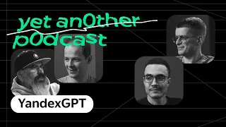 YandexGPT пошла в офис, или зачем бизнесу нейросеть Яндекса (yet another podcast #29)