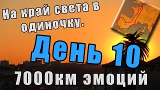 Решено! Едем! - На машине на край света. [День 10] 7000км, 19 дней. Испания, Португалия, Франция...