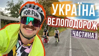 Велоподорож Україною: Частина 1 🇺🇦 Київ-Буки, перші 200 км, неймовірні місця центральної України